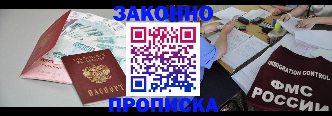 прописка от собственника в Кропоткине