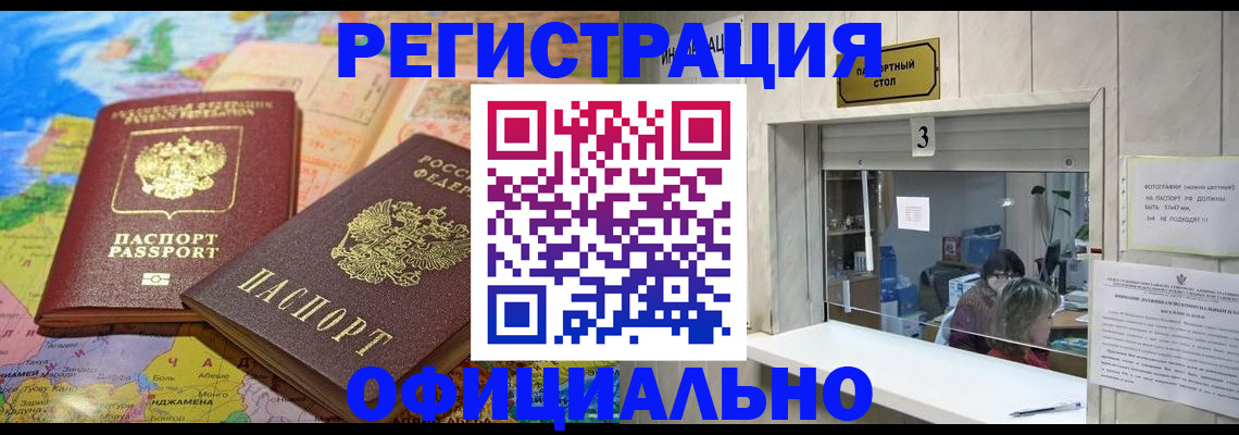 прописка для военкомата в Кропоткине