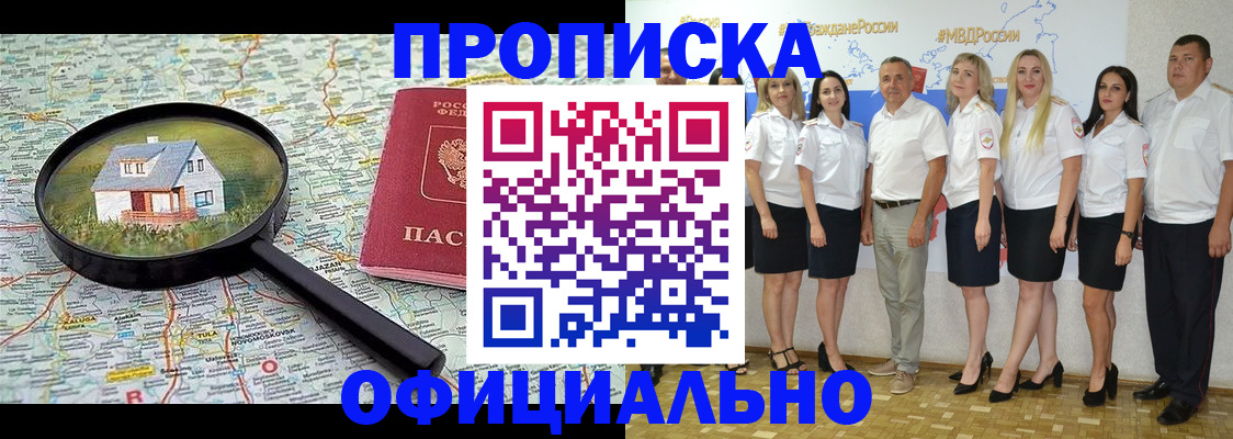 прописка для работы в Кропоткине